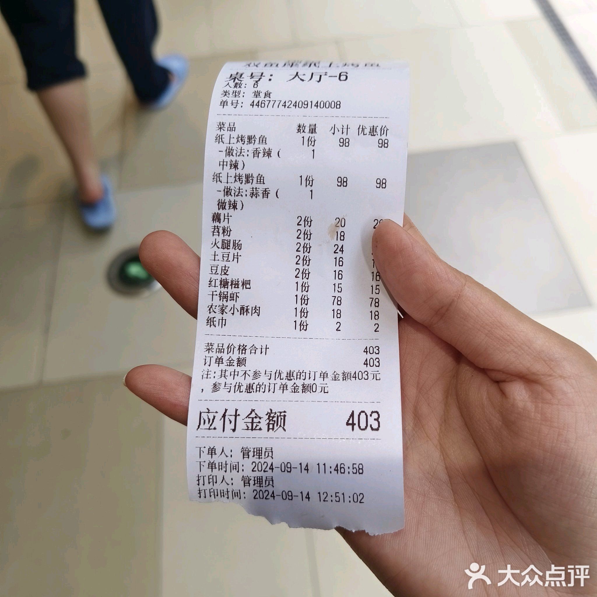 成都最实惠的烤鱼