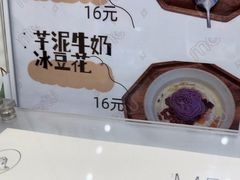 芋泥牛奶冰豆花-ICEPOPO MILK(玉兰店)