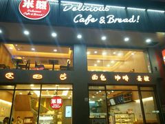 -米熊蛋糕店(天虹商场西丽店)