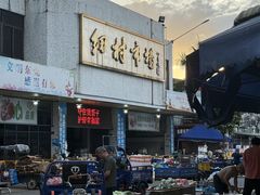 -细村农贸综合市场