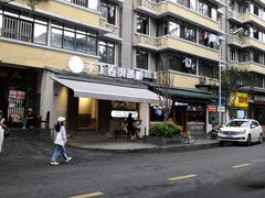 -甜心闲生传统手工冰粉(奎星楼店)