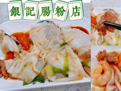 -银记肠粉(文昌北路店)