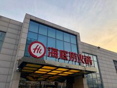门面-海底捞火锅(万丰桥店)