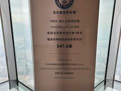 -平安金融中心云际观光层