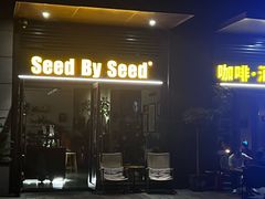 -seed by seed囍得咖啡酒馆(万象天地店)