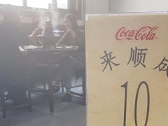 -来顺成饭庄