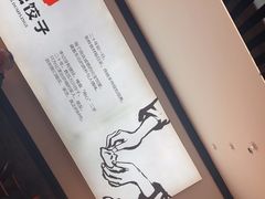 -李记饺子·熏酱东北菜(欢乐谷店)