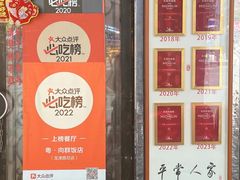 -粤·向群饭店(龙津东路总店)