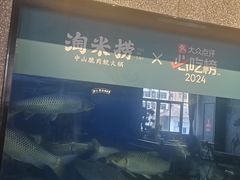 -淘米捞·米汤脆鲩鱼火锅(福田皇岗店)