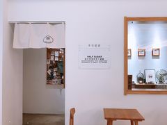 -半勺舒舒生日蛋糕店