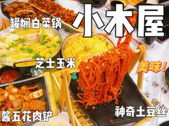 -韩食味·小木屋(日照店)