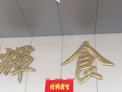 -香辉食馆(新兴路店)