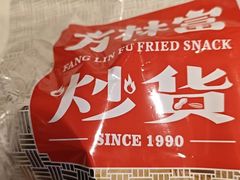 -方林富炒货店(武林路店)