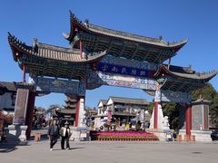 -云南民族村