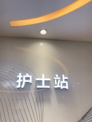 -美呈轻医美·无创抗衰中心