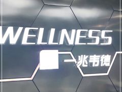 -一兆韦德健身(浦东万达会所)