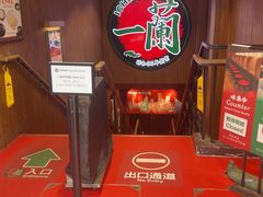 -一蘭拉面(尖沙咀店)
