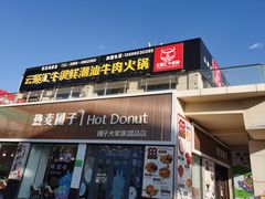 -云聚汇牛很鲜潮汕牛肉火锅(克拉玛依汉博店)