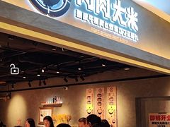 -肉肉大米(金虹桥店)