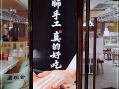 门面-老碗会·陕西手工面(中心书城店)