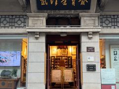 -武汉荣宝斋(中山大道店)
