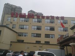 门面-钓鱼岛洗浴休闲会馆(卫星路店)