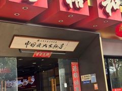 -易裕和·长沙米粉(竹塘西路店)