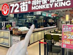 -72街荷叶饭(三元里店)