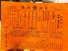 菜单-凤城酒家(渣华道)