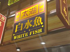 门面-弄堂小笼包(西青中北永旺购物中心店)
