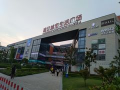 -浦江城市生活广场(江月路店)