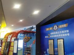 -成都浩海立方海洋公园