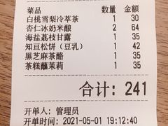 账单-知亘茶食