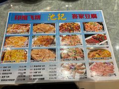 菜单-池记大牌档(广纸店)
