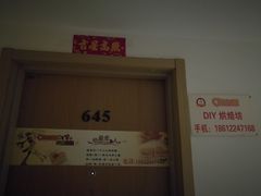 门面-爱之旅diy烘焙坊(西直门店)