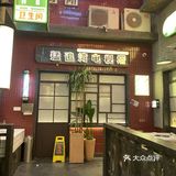 339通宵营业的串串 海椒市串串