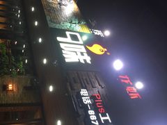 -9味·垂钓烧烤生态农庄(峭岐店)