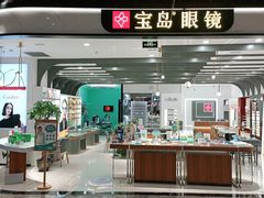 -宝岛眼镜(南京金鹰世界店)