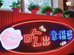 -红门金汤·港式火锅(英皇集团中心店)