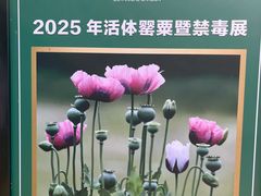 -国家植物园南园