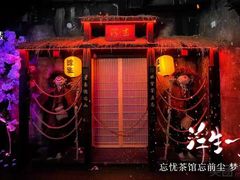 -Mr.Fox狐狸先生超级密室(南山店)