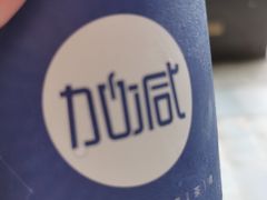 -加减茶饮(高沙店)