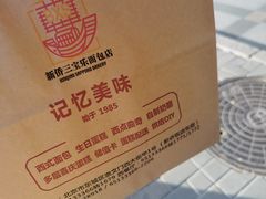 -新侨三宝乐面包店(崇文门店)