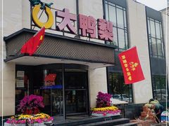 -大鸭梨(天通西苑店)