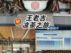 -王老吉凉茶博物馆