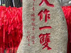 -红螺寺