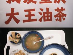 -大王油茶(二厂文创公园店)