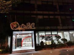-小荧星艺校(浦东中环分校)