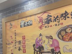 -曹丞相·地锅鸡·地锅鱼(武林店)