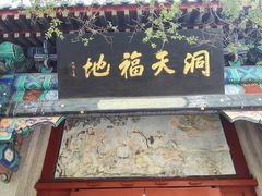 -青岛崂山太清宫